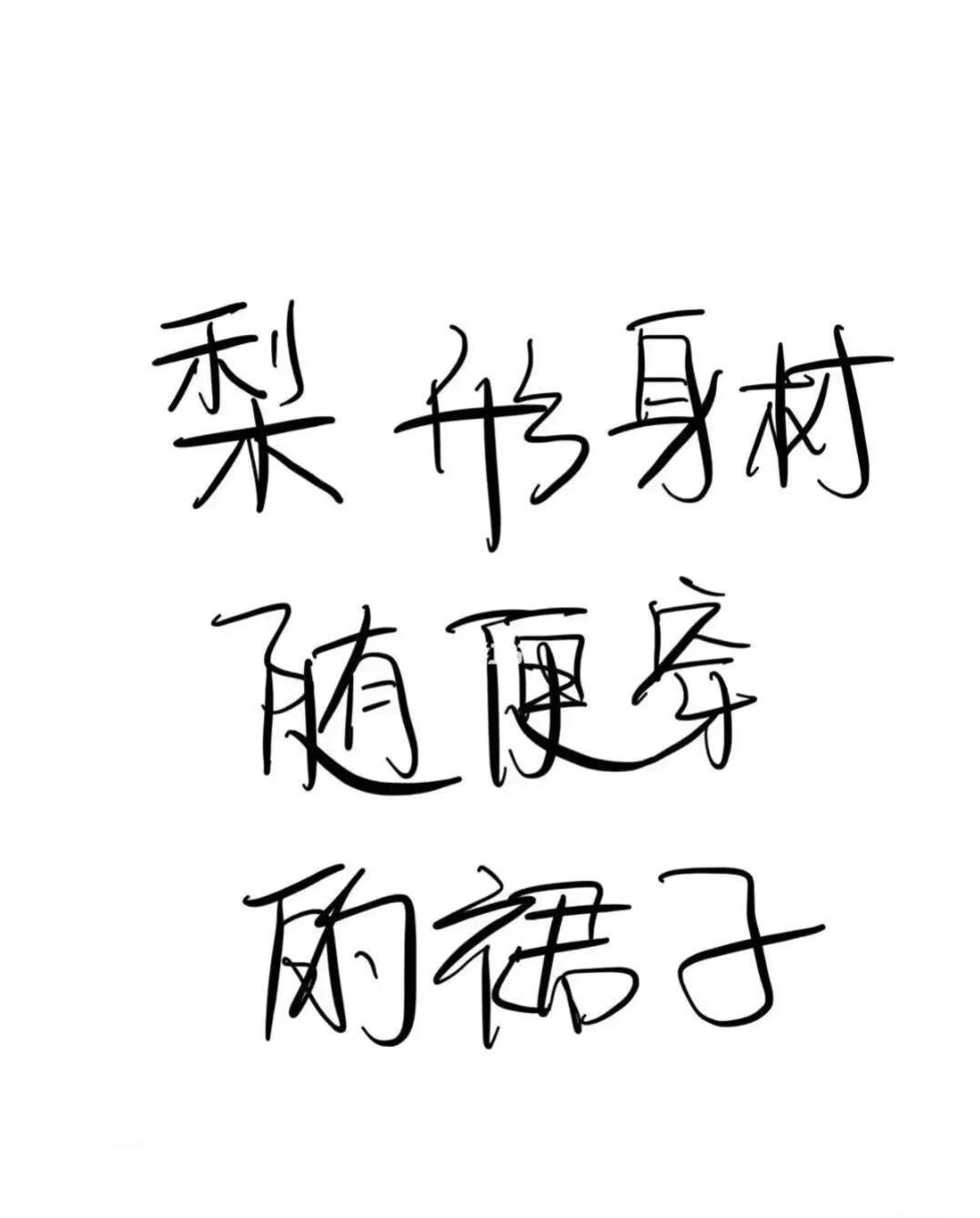 全是好看裙子的评论区！！！