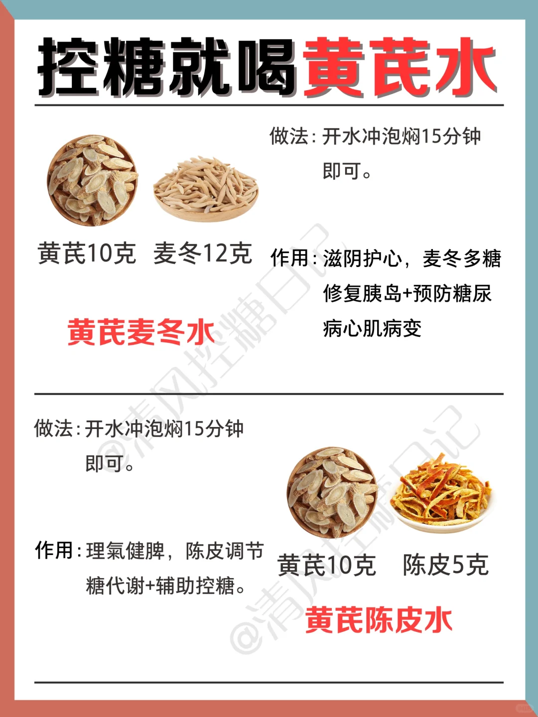 K糖必👀｜黄芪6款搭配辅助K糖超有用！