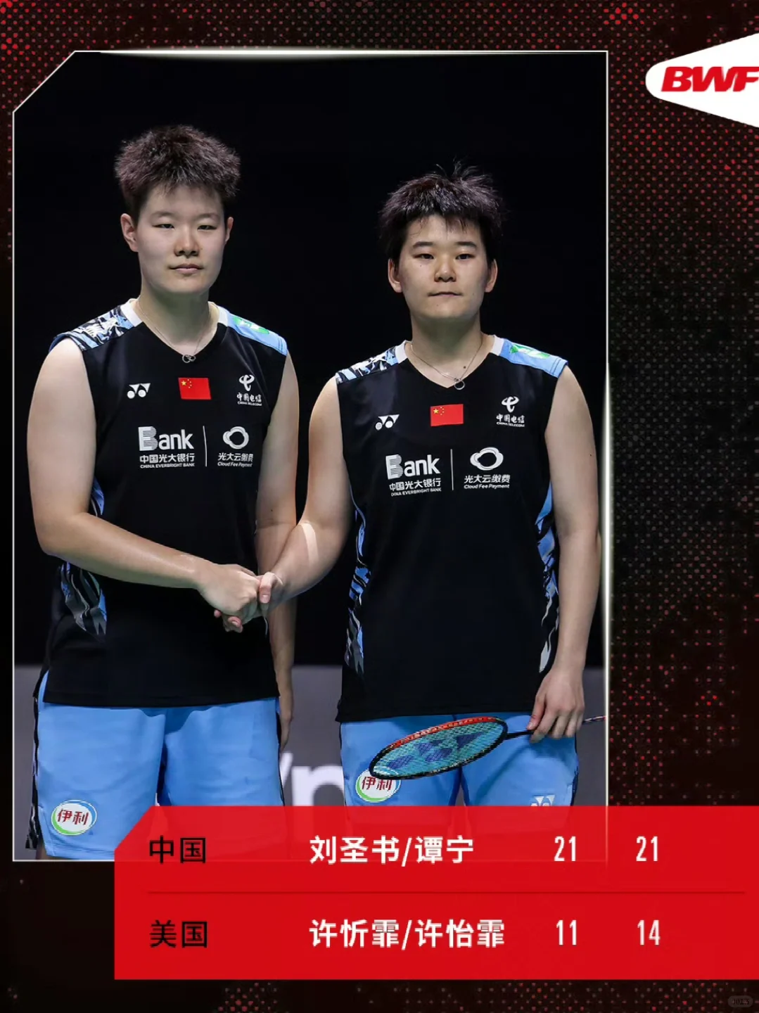 🏸小组赛赛况刘圣书/谭宁2-0许忻霏/许怡霏