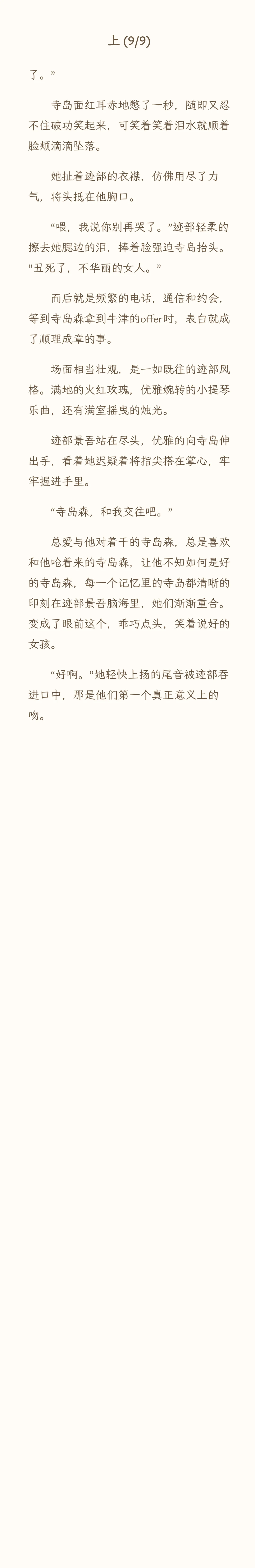 【迹部BG】从零开始加分的恋爱（上）