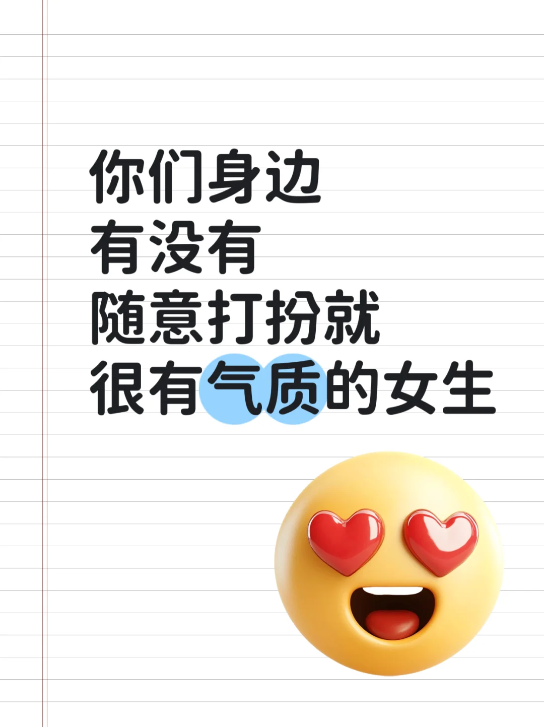 你们身边有没有随意打扮就很有气质的女生？