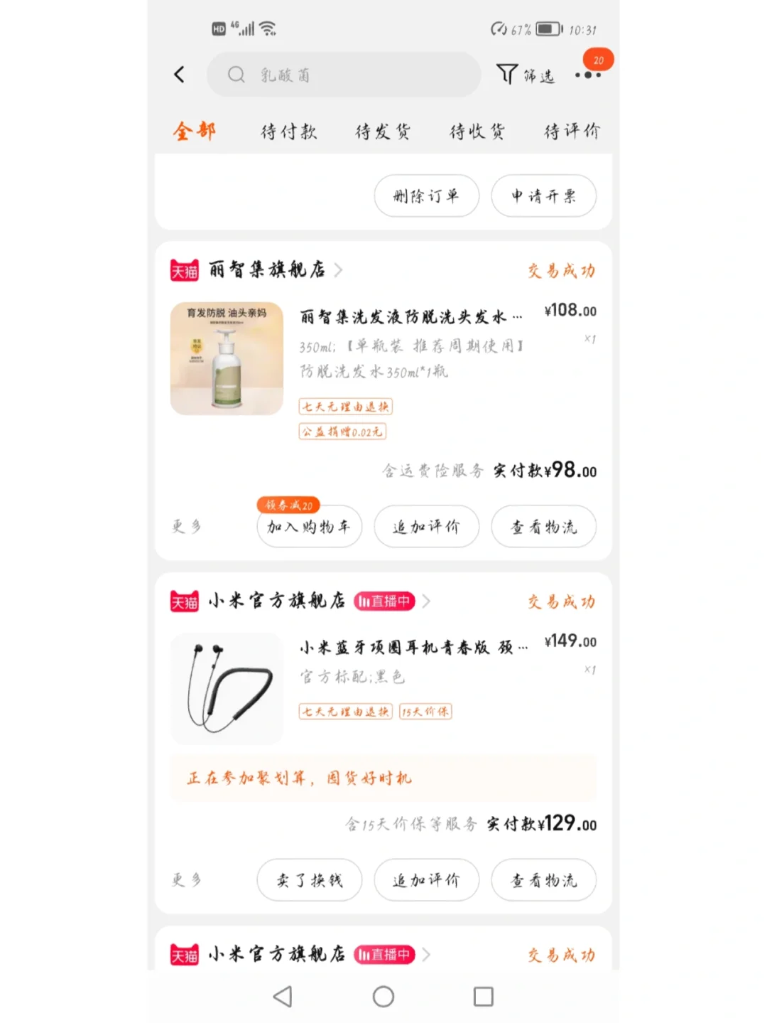 防脱洗发水丽智集