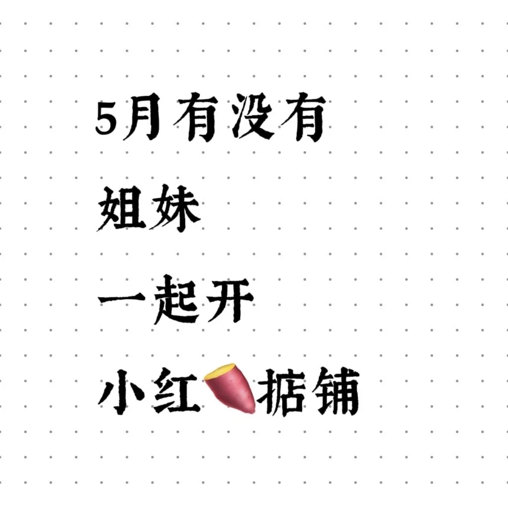 觅搭子，是女生更好，不是也可以。