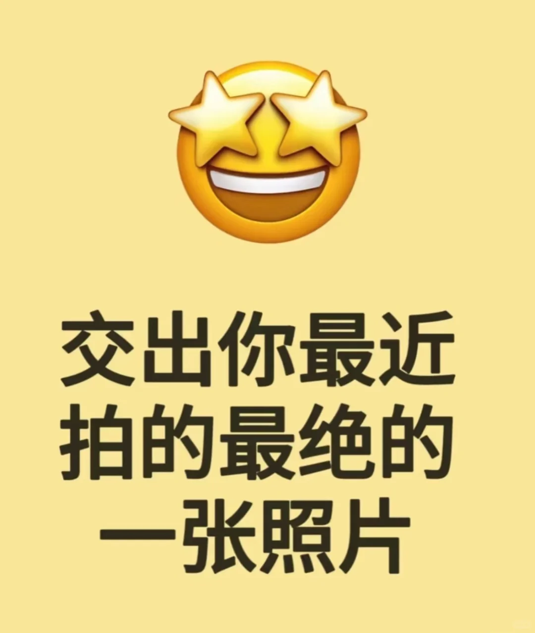 你拍的绝美照片分享一下吧📷