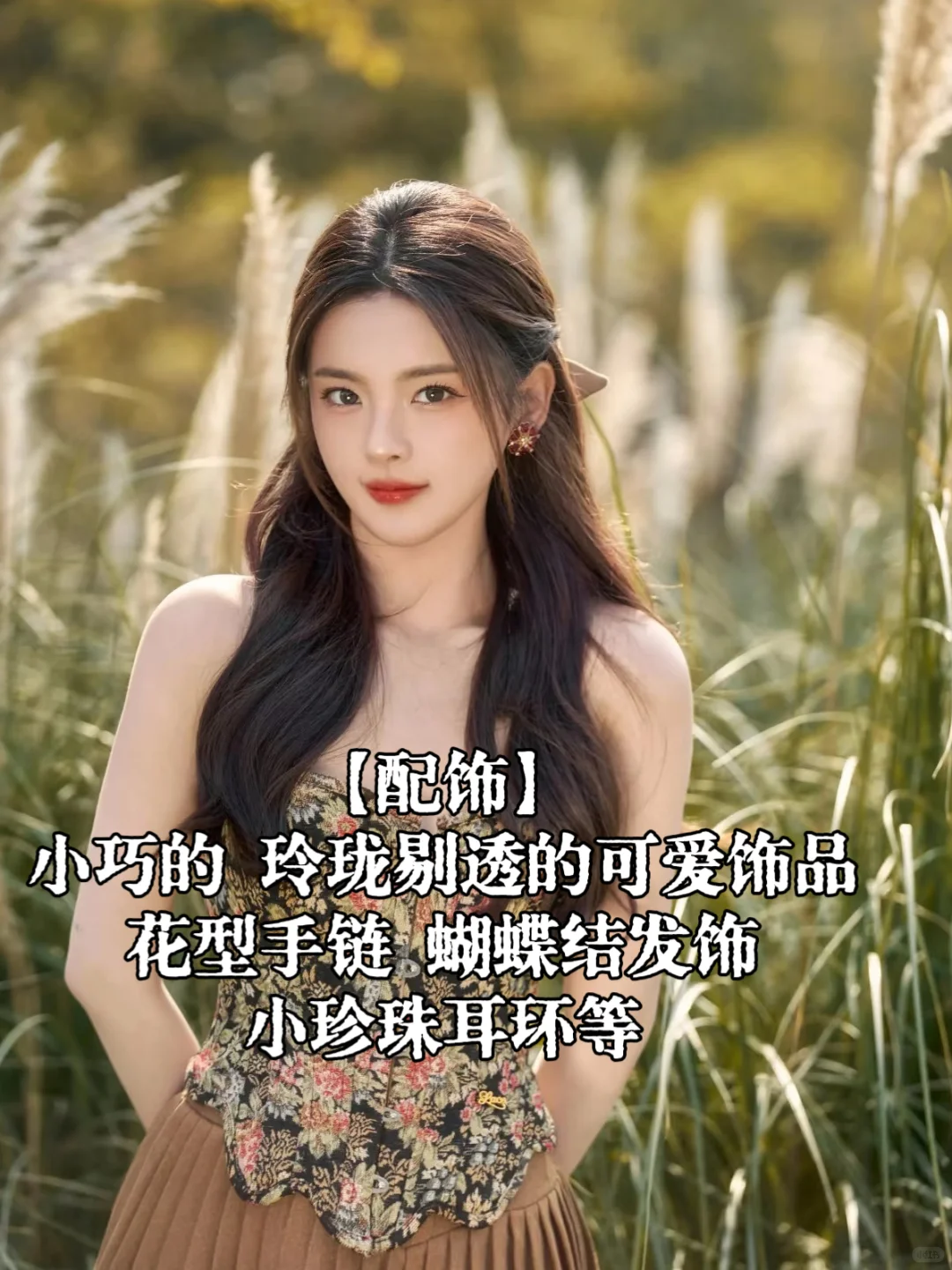 风格解析｜内娱甜妹—少女型