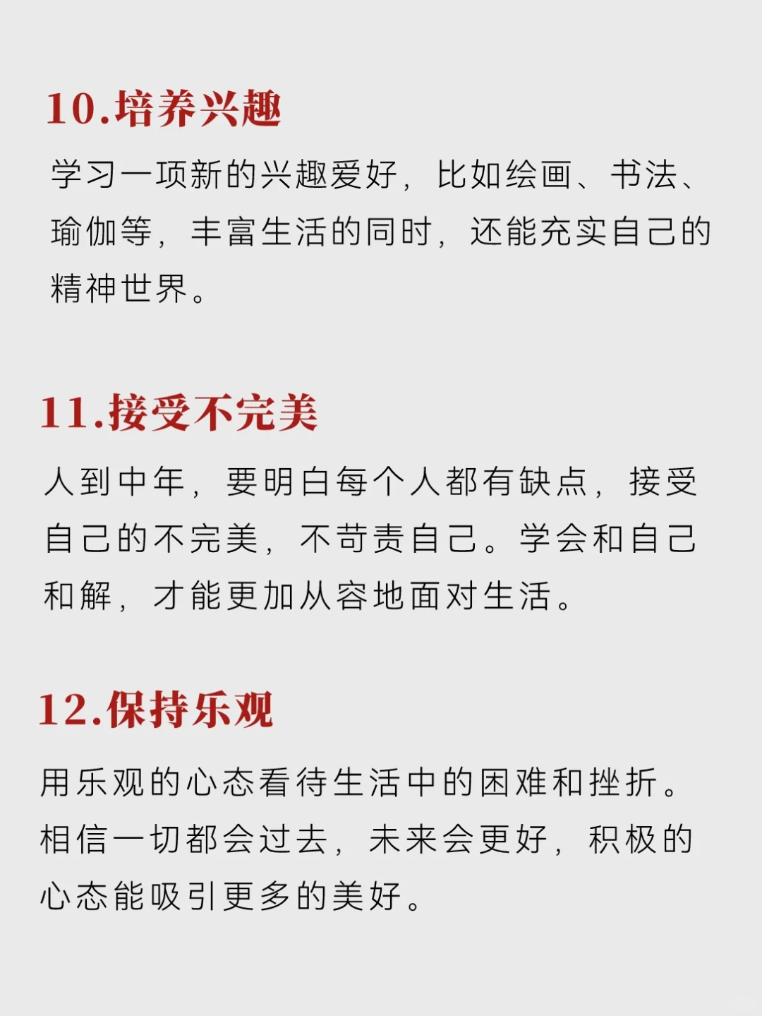 女性到中年，12个落落大方的微习惯