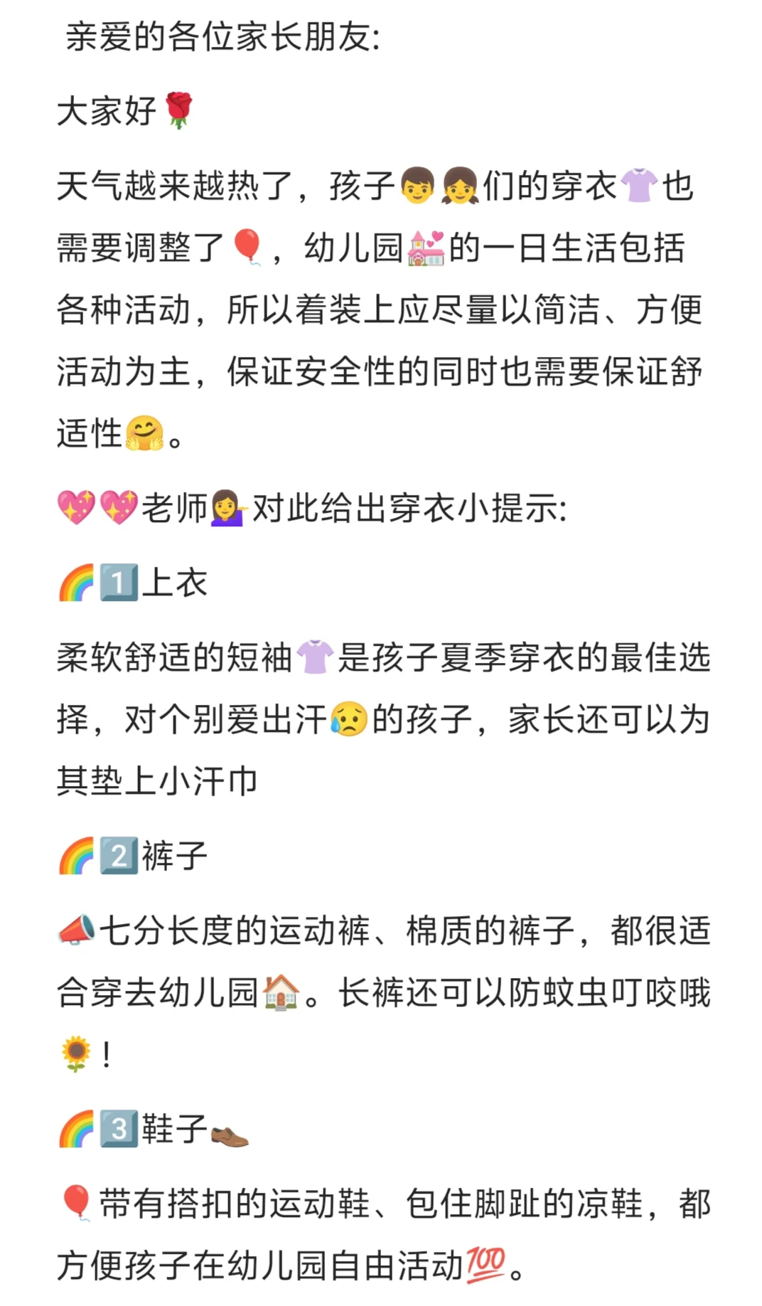 幼儿园夏季穿衣温馨提示