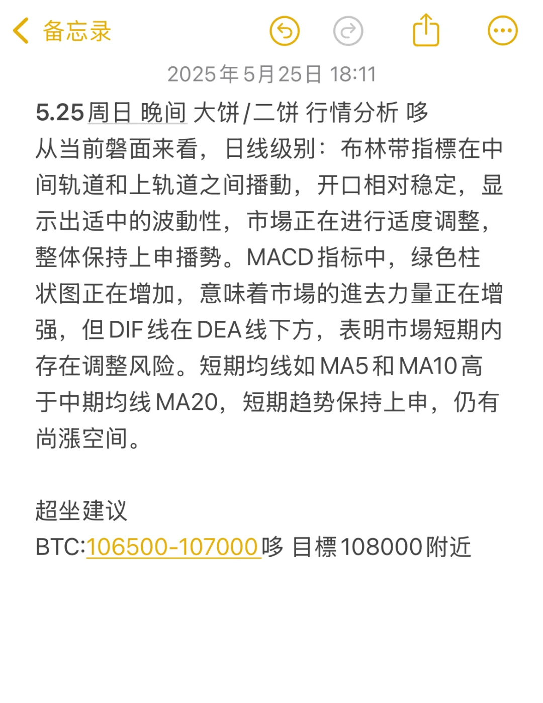 5.25周日 晚间 大饼/二饼 行情分析 哆