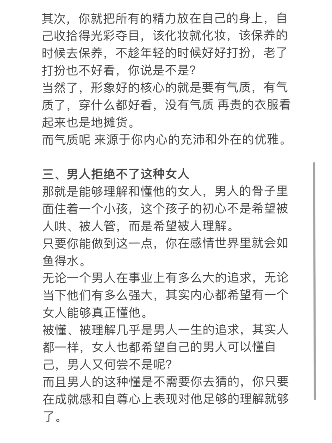男人永远抵抗不了什么样的女人❓