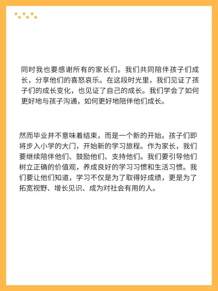 幼儿园毕业典礼家长代表发言稿：成长与期待