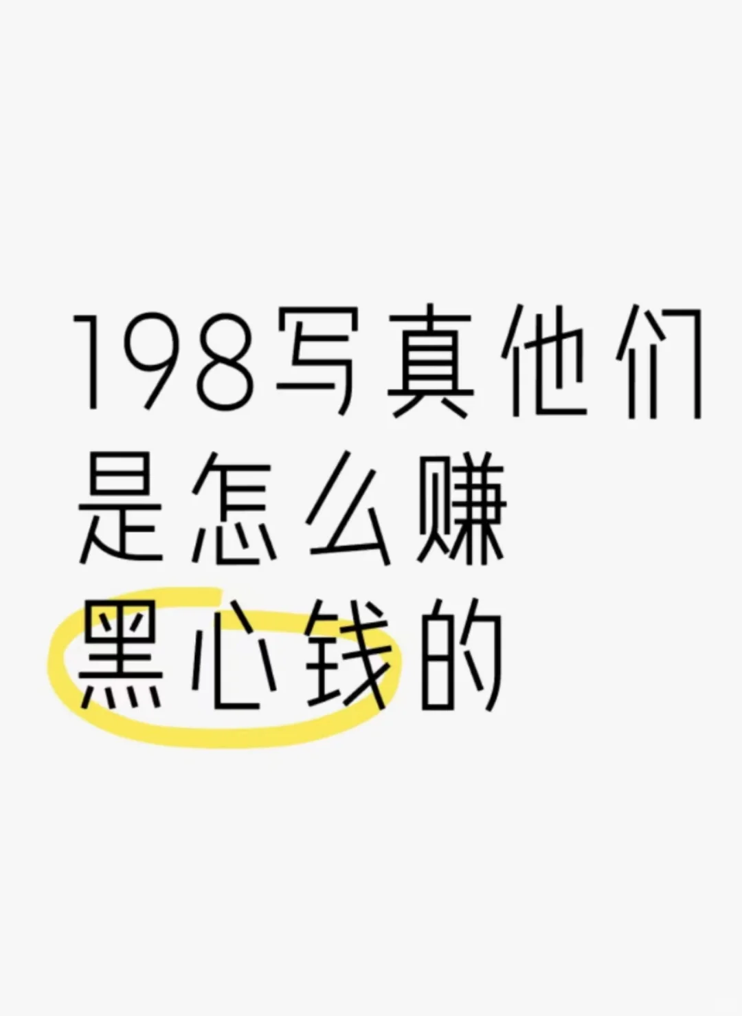 198写真骗局，川南，川格