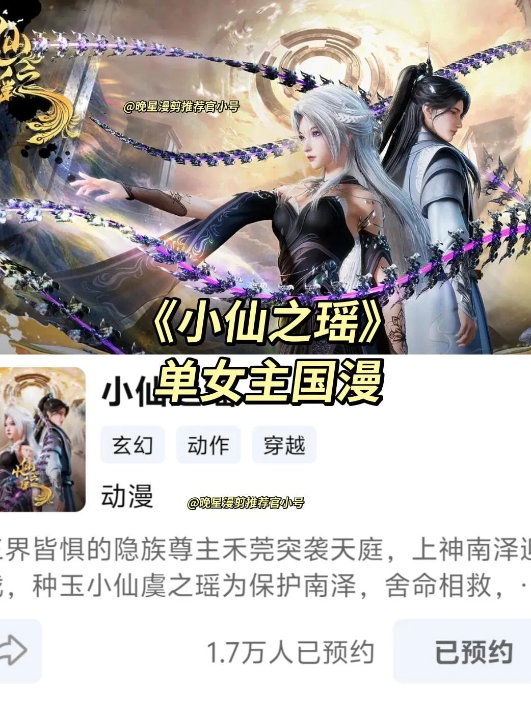 推荐1部超好看的单女主国漫！