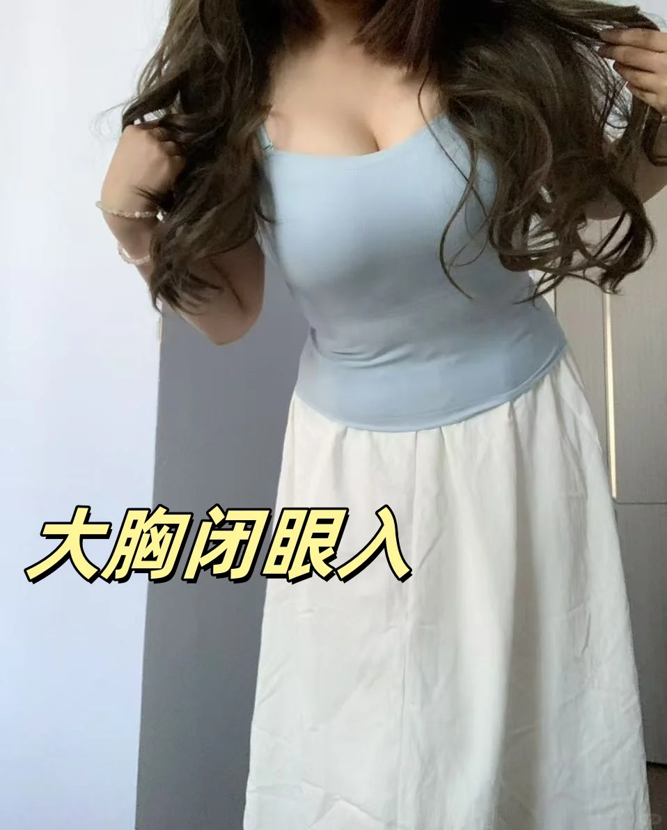 150斤/E杯 超适合微胖大🐻的吊带啊啊啊
