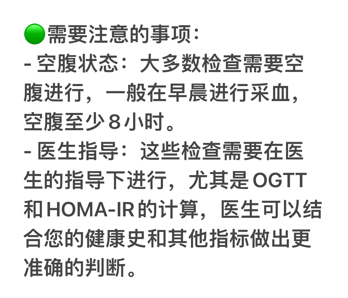 怀疑自己有胰岛素抵抗要做什么检查