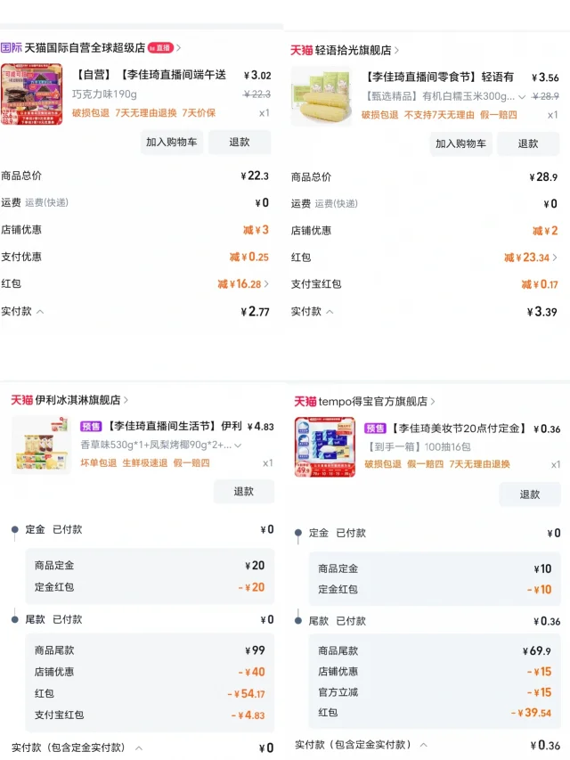 铁粉第一次参加大促 战绩可查