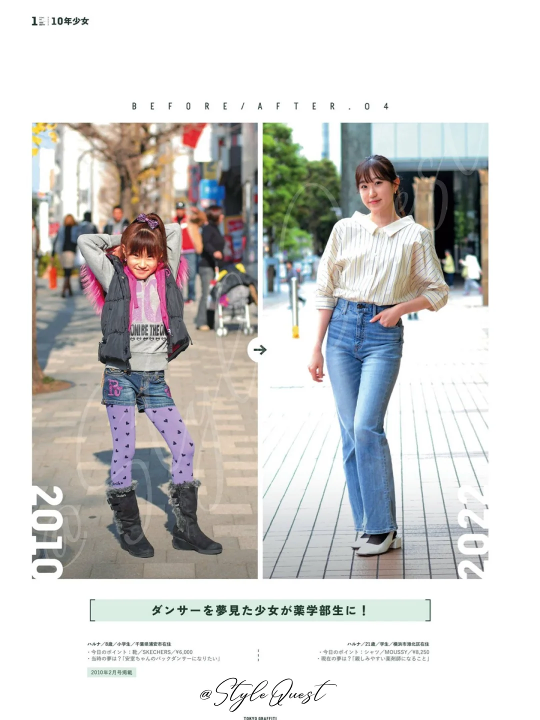 日本杂志给10多年前街拍的少女再次拍摄