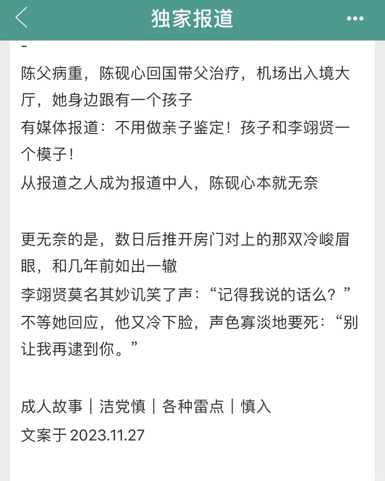 京圈大佬把妹宝抱怀里亲，狠戾矜贵×清冷记者
