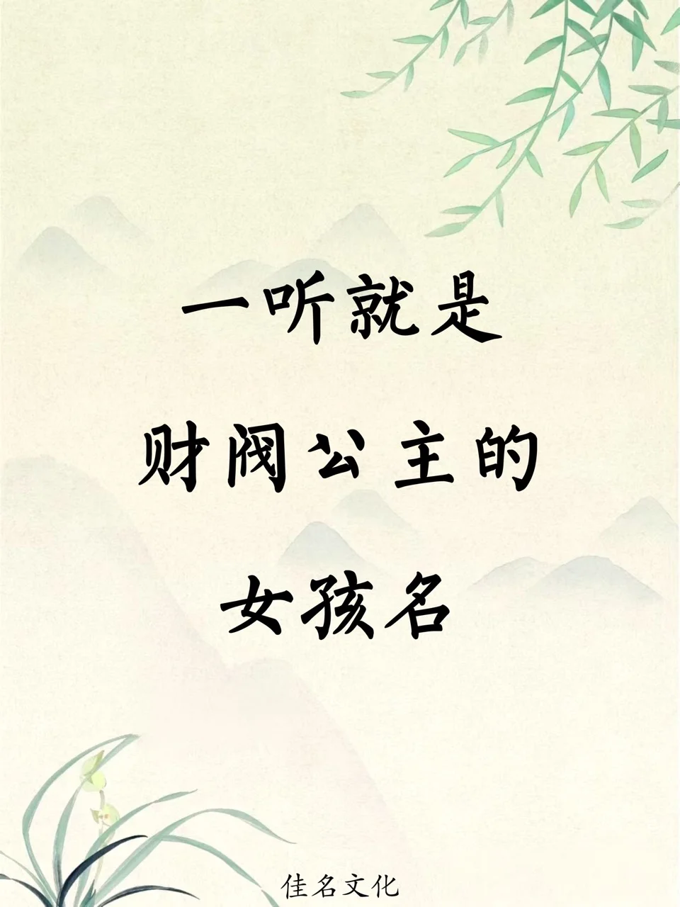 一听就是财阀公主的女孩名
