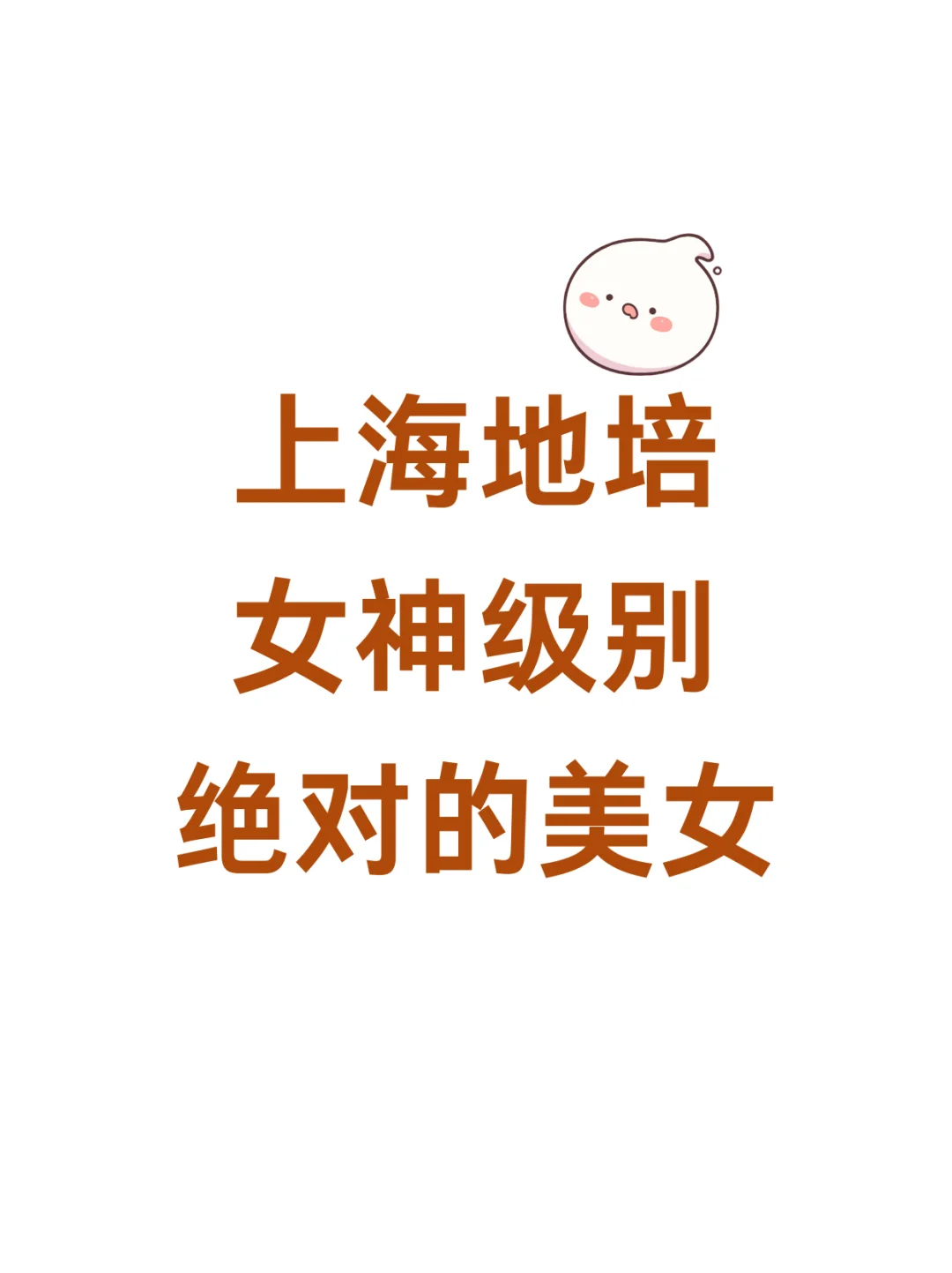 上海高质量