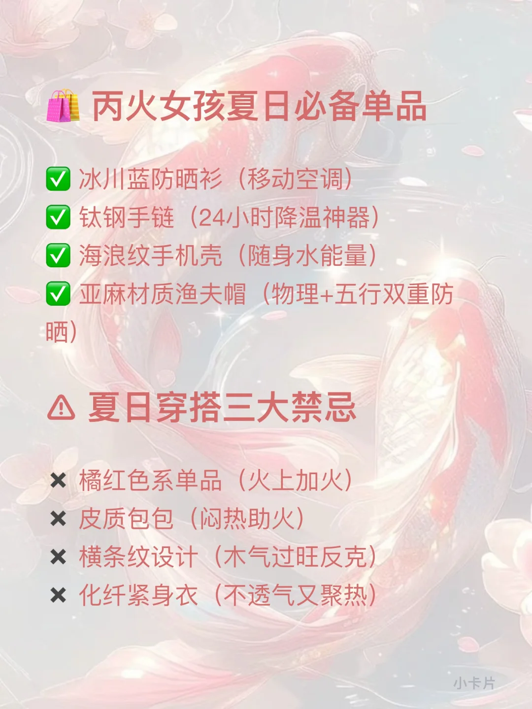 🌞 丙火身强女孩夏日休闲穿搭｜清凉高级感