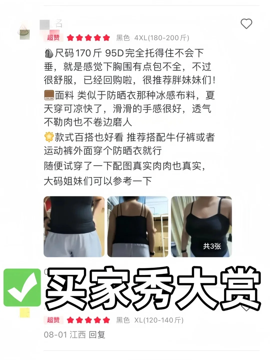 比起我的文字，不如看买家秀 下垂胸必备