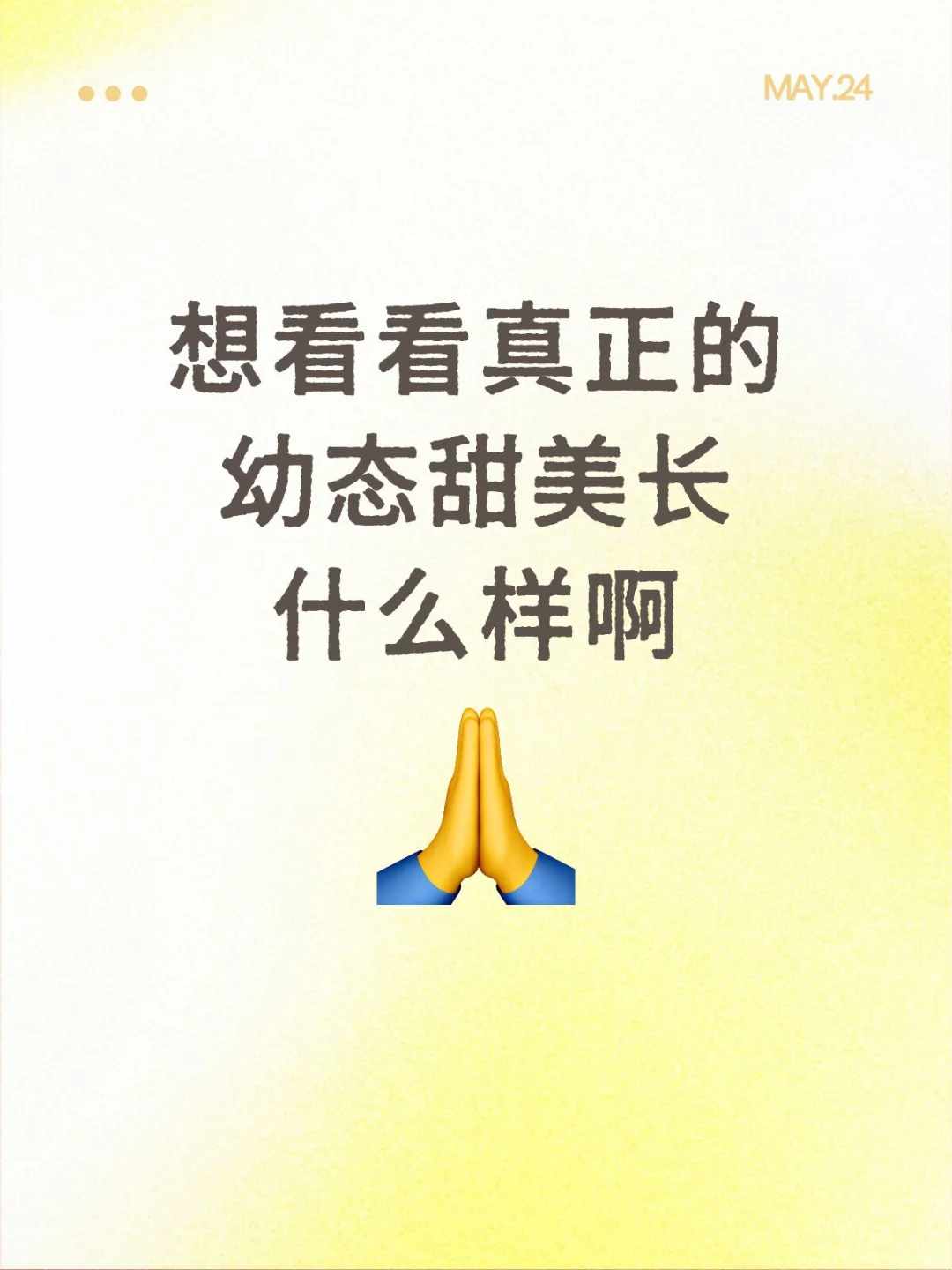 想要一个全是甜妹的评论区~