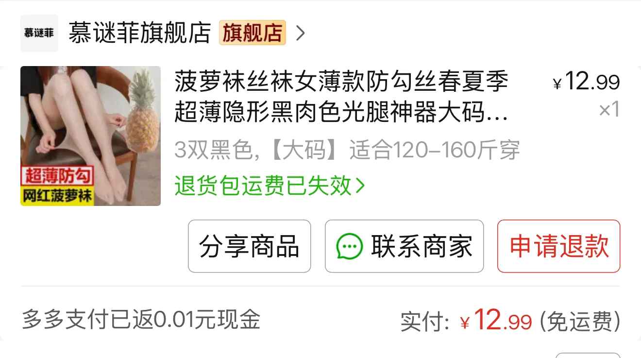 175➕够长的丝袜 单价💰5以下 无广