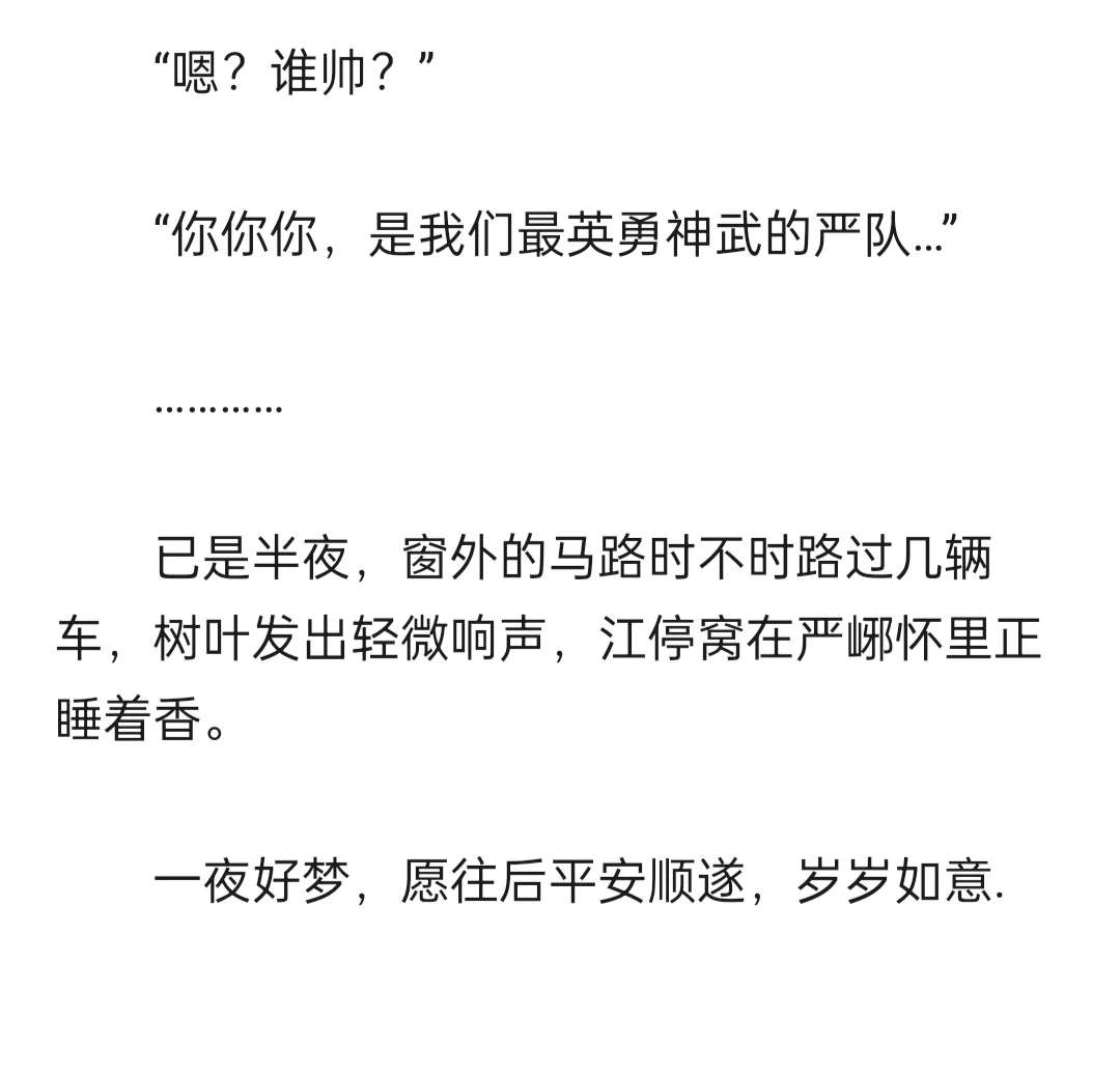 来点人善变人妻的江停一日生活【严江】