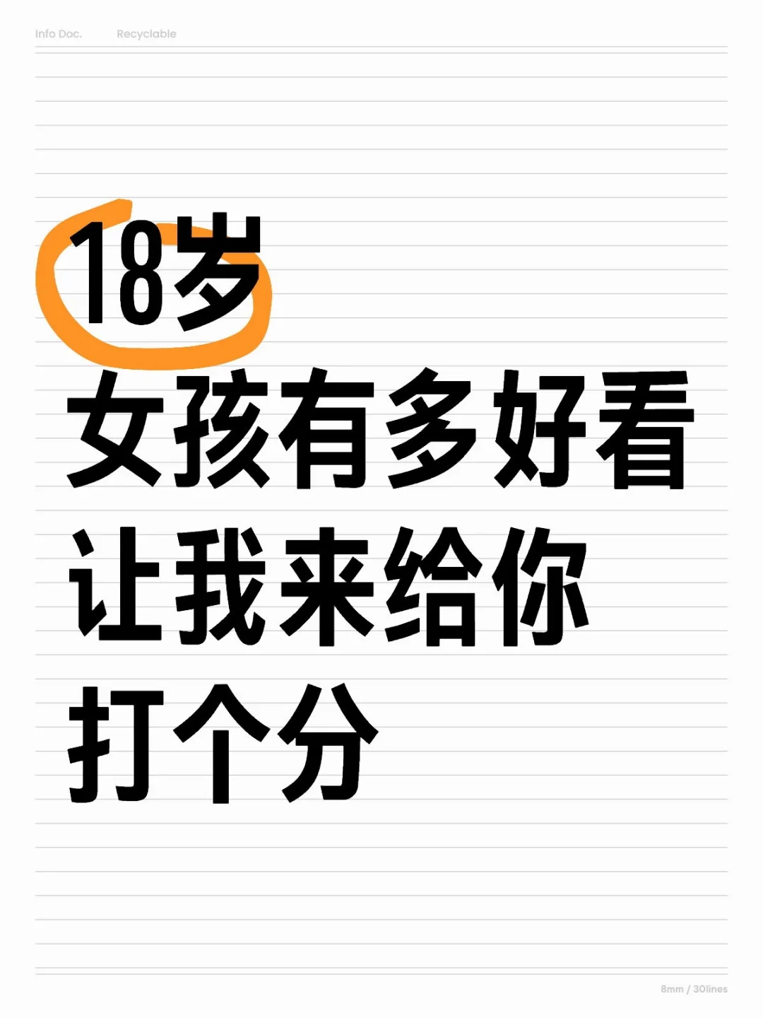 18 岁女孩子到底有多好看？