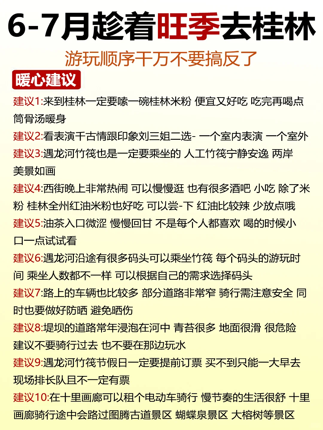 趁着旺季6-7月去桂林的姐妹👭听劝😭
