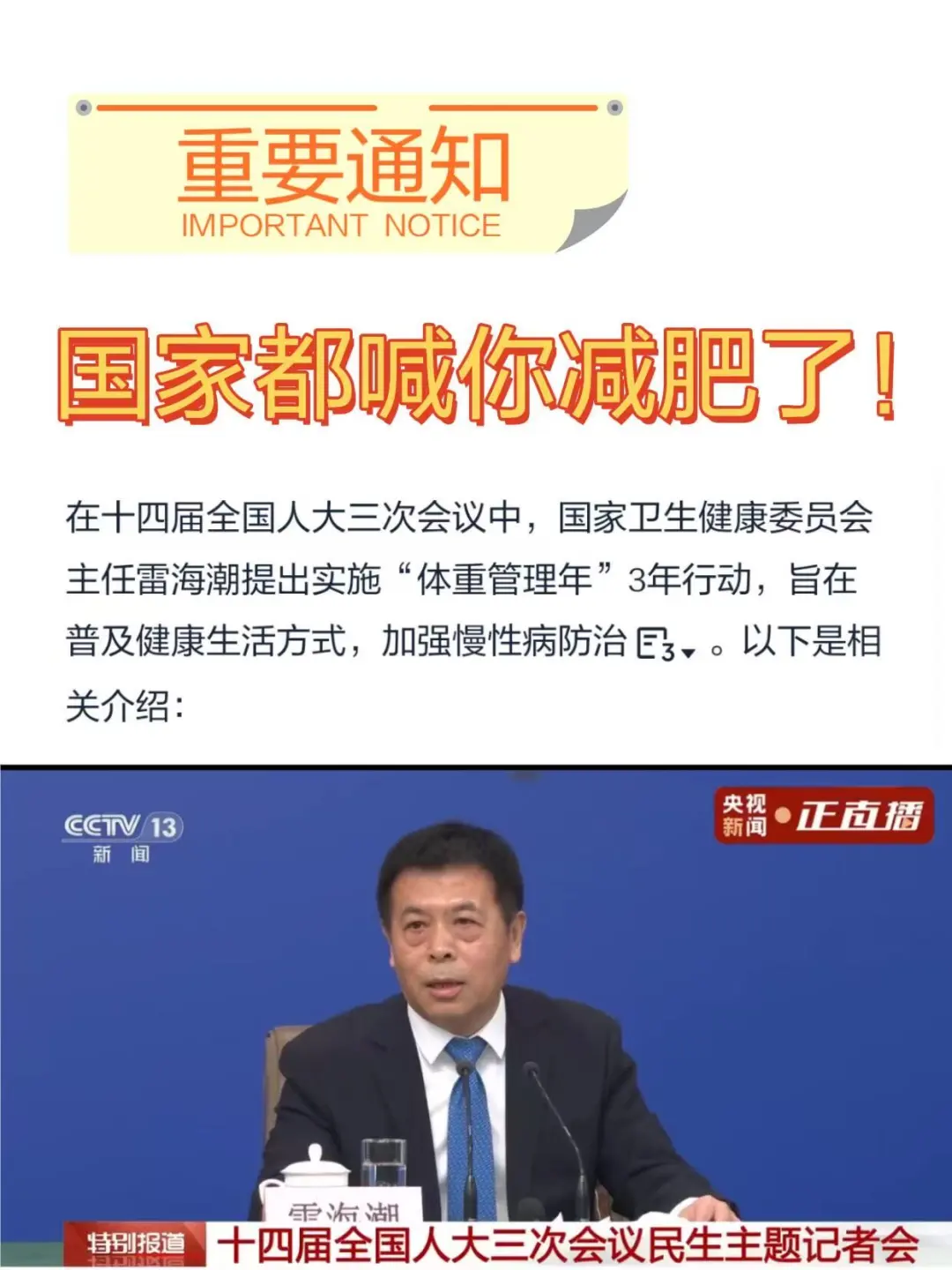 国家都开始号召大家减肥啦