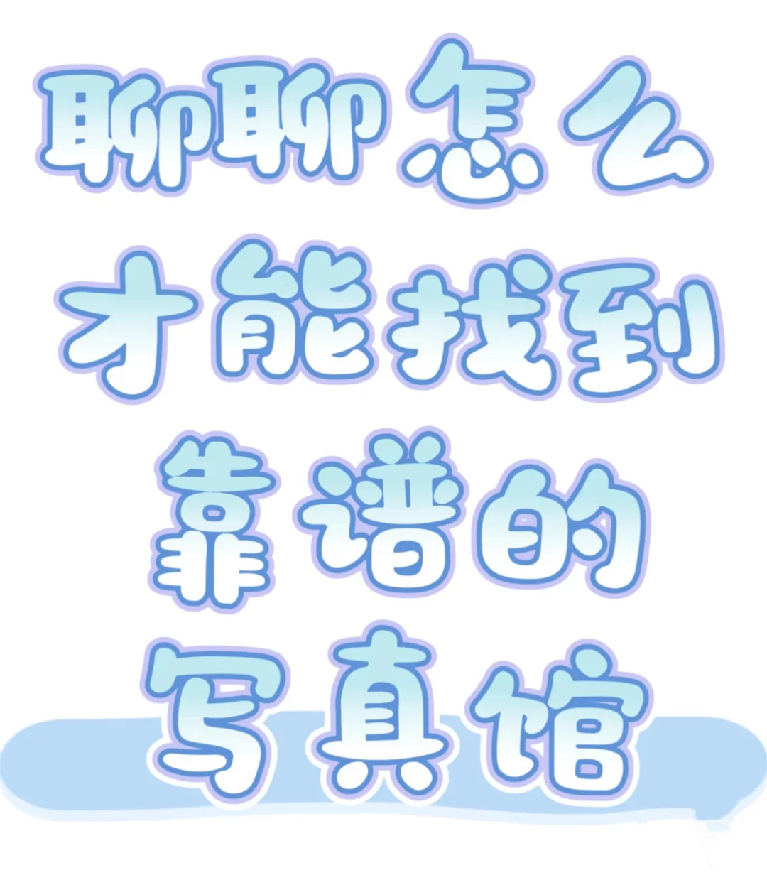 摄影行业内部揭秘㊙️