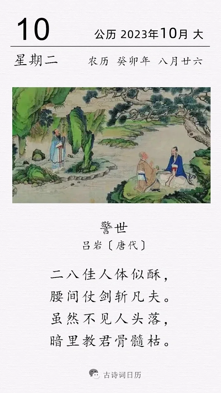 古诗词日历