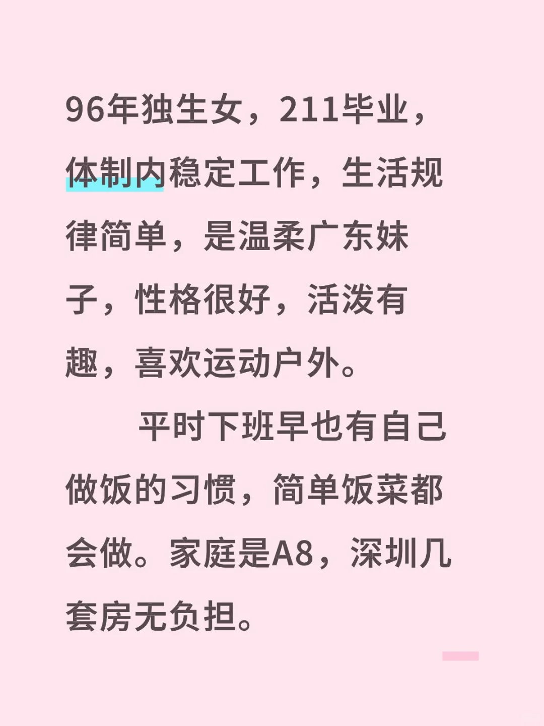 深二代女生真诚相亲交友