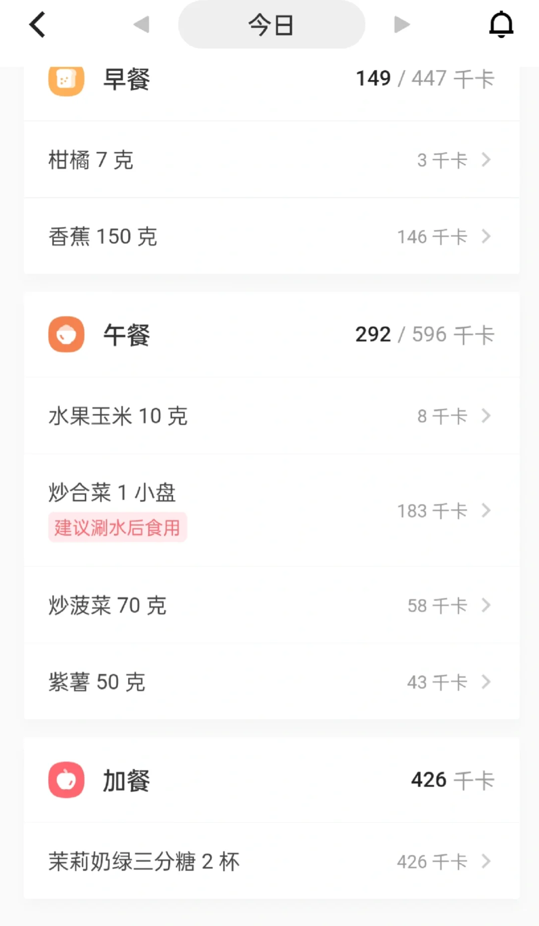 女大学生减肥一天吃点啥📝