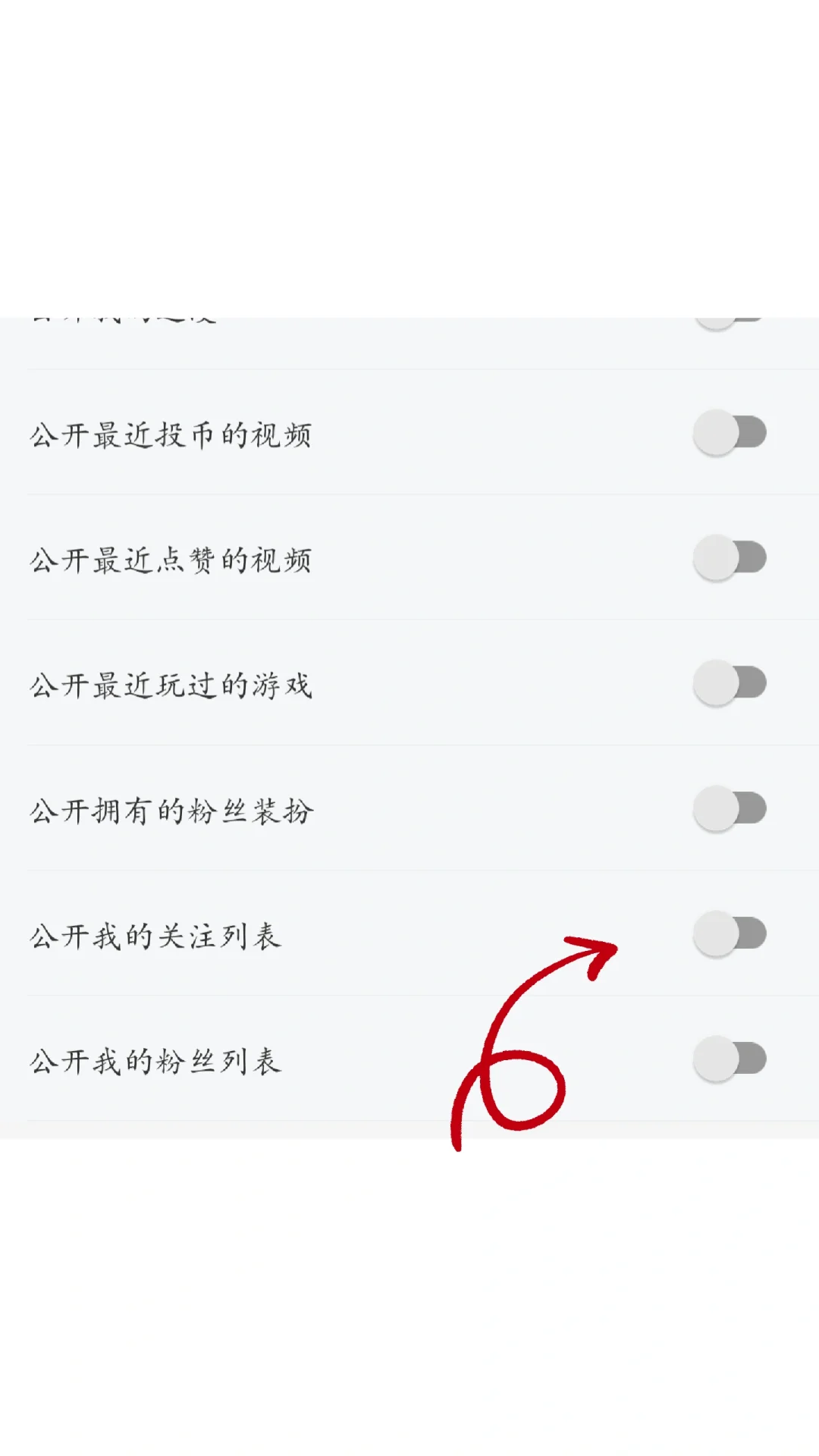 B站上不让别人看自己的关注