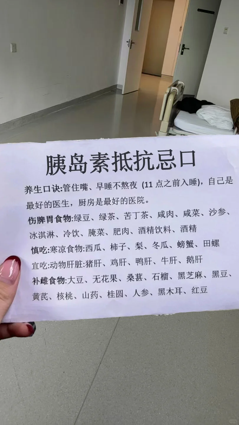 胰岛素抵抗，真的要好好爱自己！