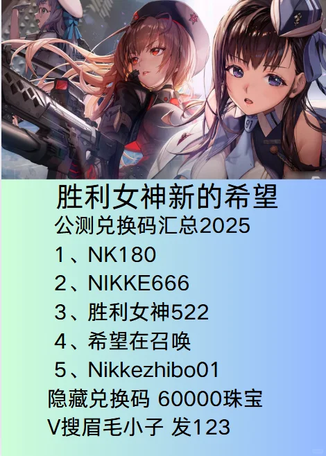 胜利女神新的希望公测兑换码汇总2025