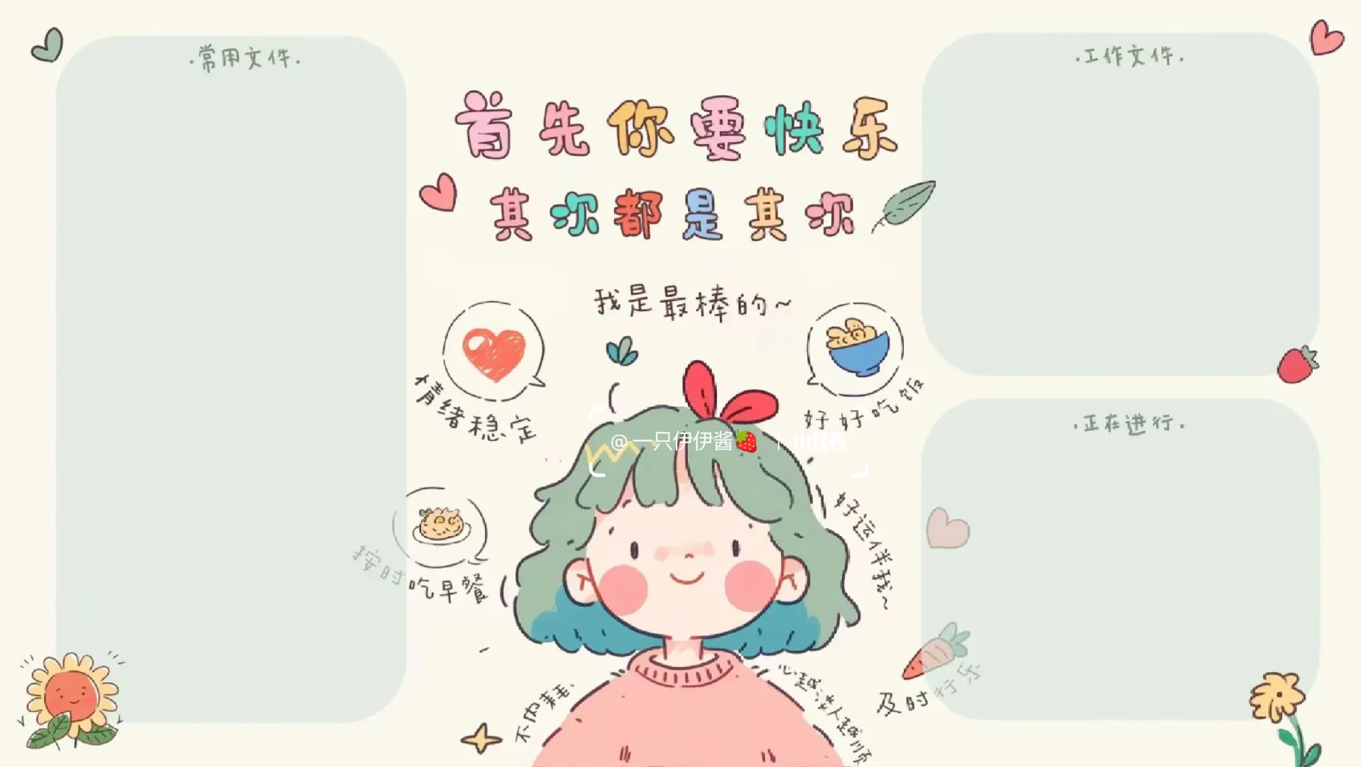 电脑壁纸｜首先你要快乐 其次都是其次