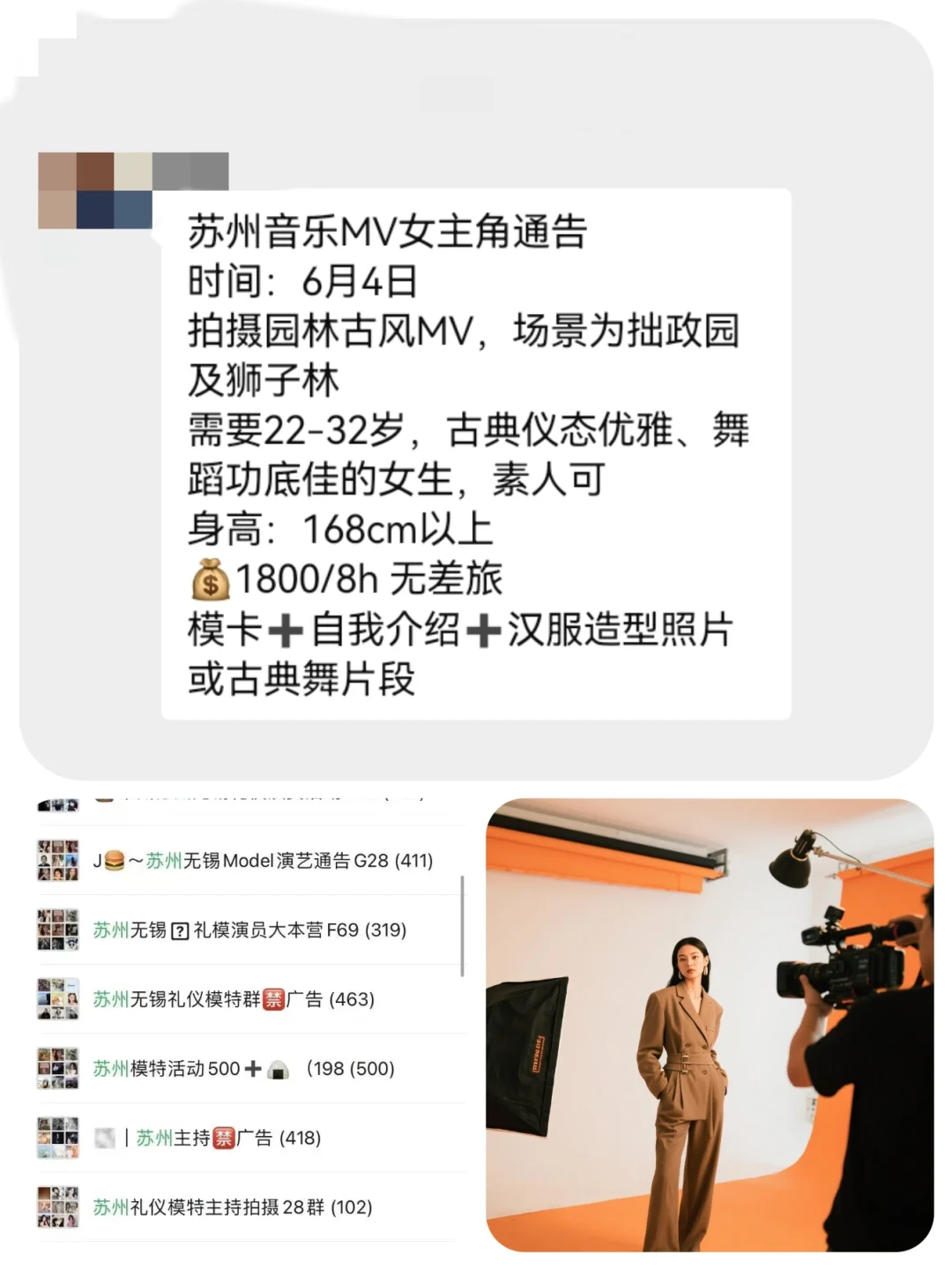 苏州音乐mv模特1000+来自苏州模特通告群