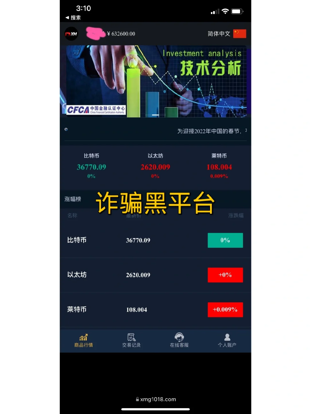 XM诈骗黑平台 虚拟黑网