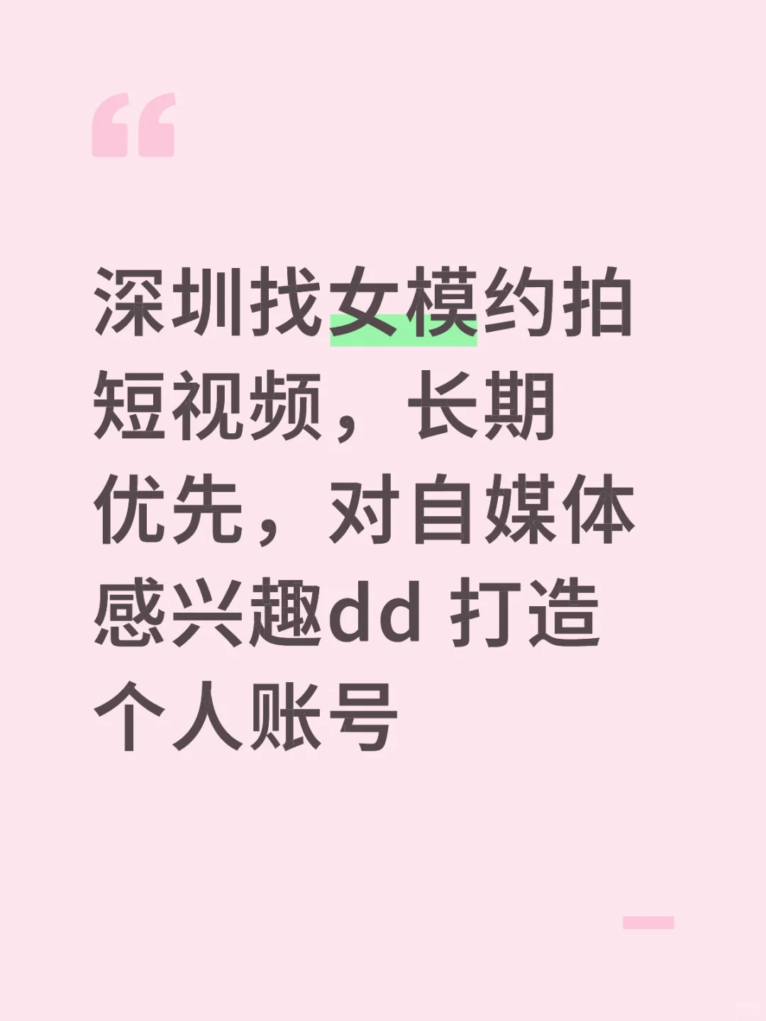 深圳找女模约拍短视频