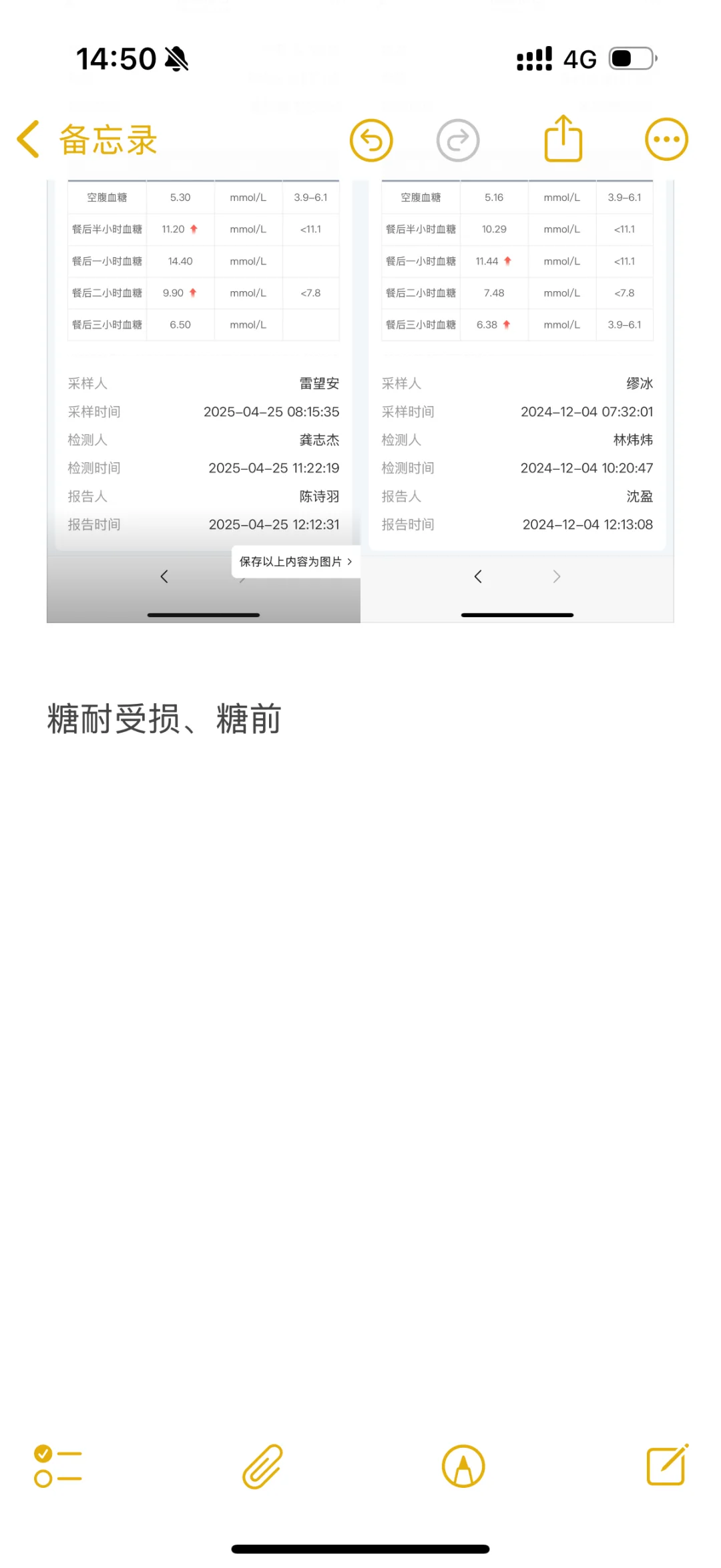 胰岛素抵抗加重发展成糖前了