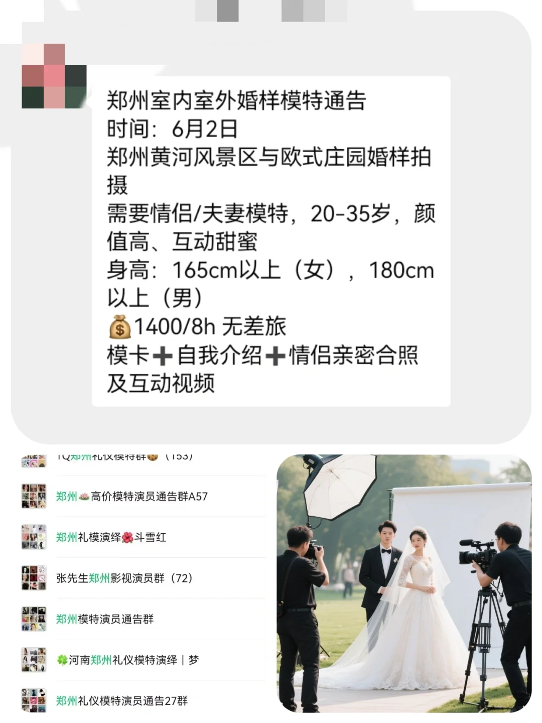郑州婚样模特1400+来自郑州模特通告群