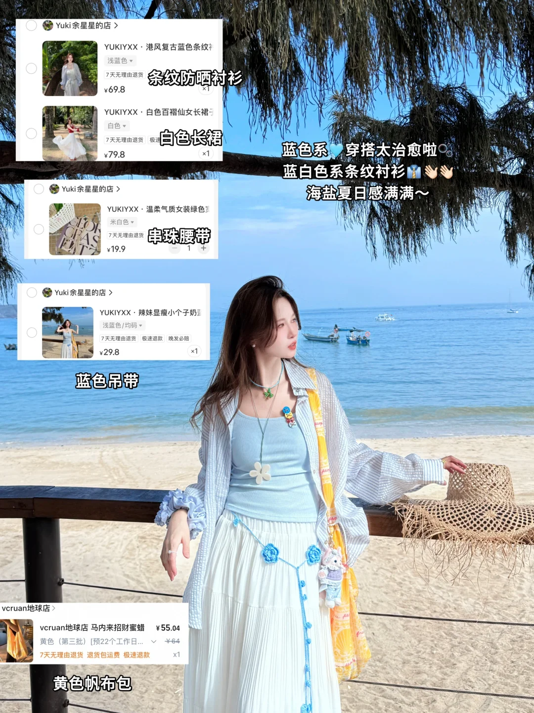 便宜衣服贵贵穿🌊涠洲岛海边出片穿搭来啦！！