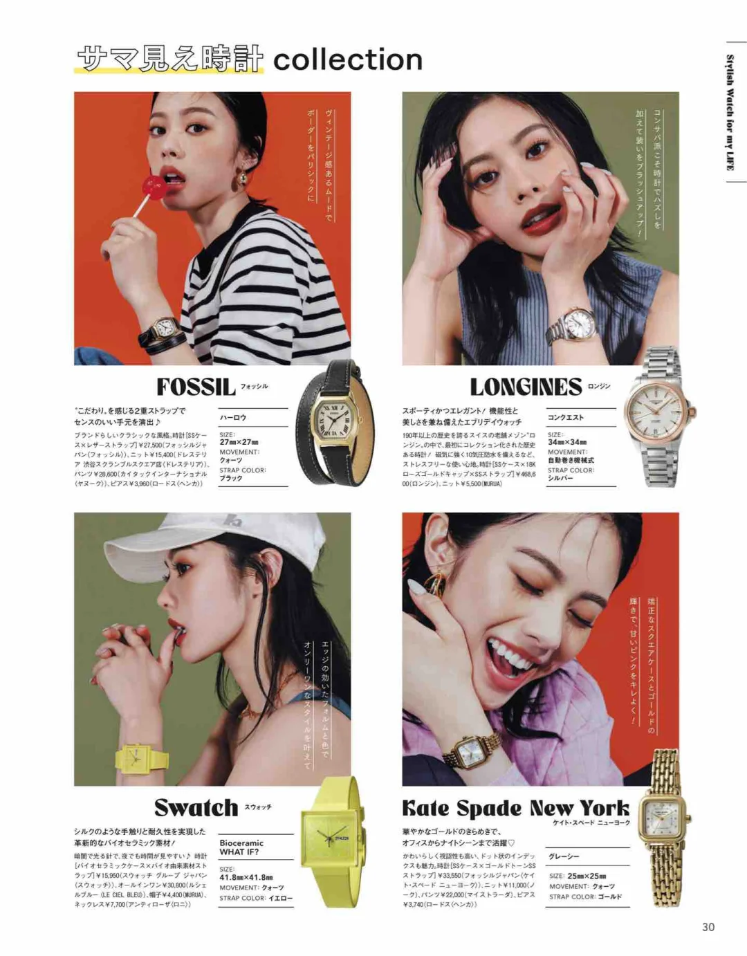 气质女生⌚️搭配