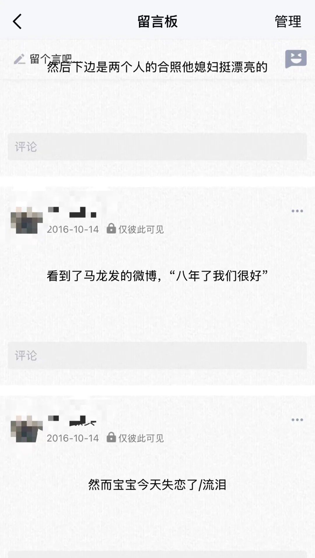 今晚翻16年空间留言板翻到了马龙官宣笑疯