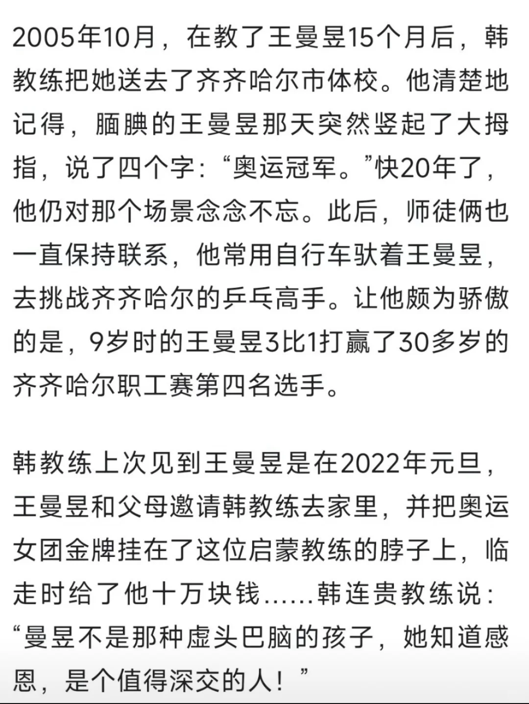 小鳗鱼和韩连贵教练的故事（更新版）