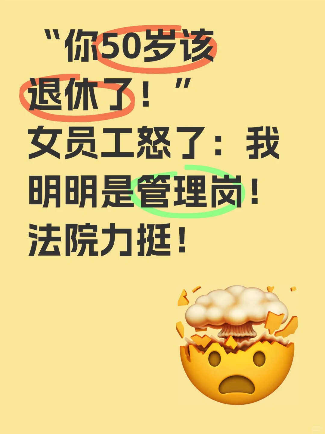 “你50岁该退休了！”女员工怒了：我是管理岗！