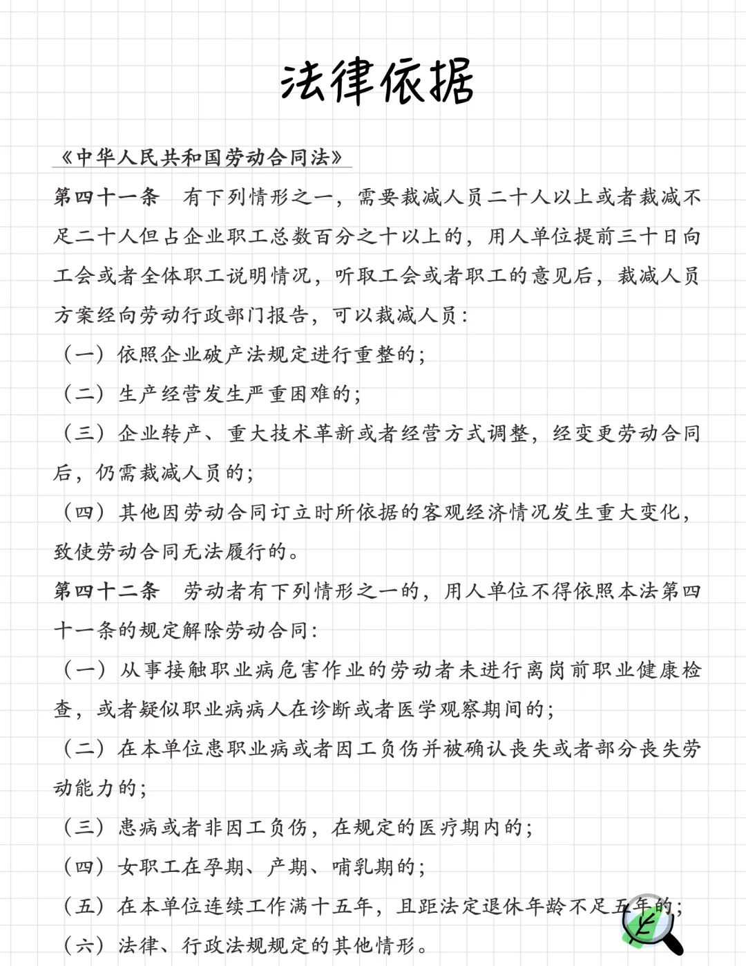用人单位裁员不得裁减哪些员工？